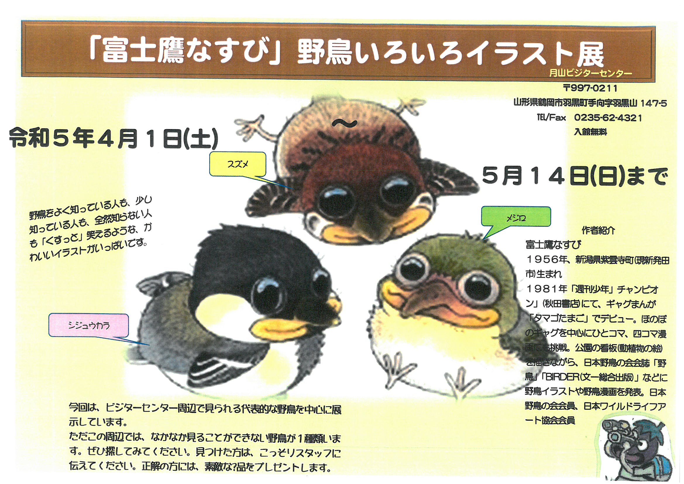 ☆最最終価格☆ 葉鳥ビスコ　直筆イラスト　サイン年賀状　当選 M8号】手描き油彩画 片岡球子【富士に献花 農鳥の富士に
