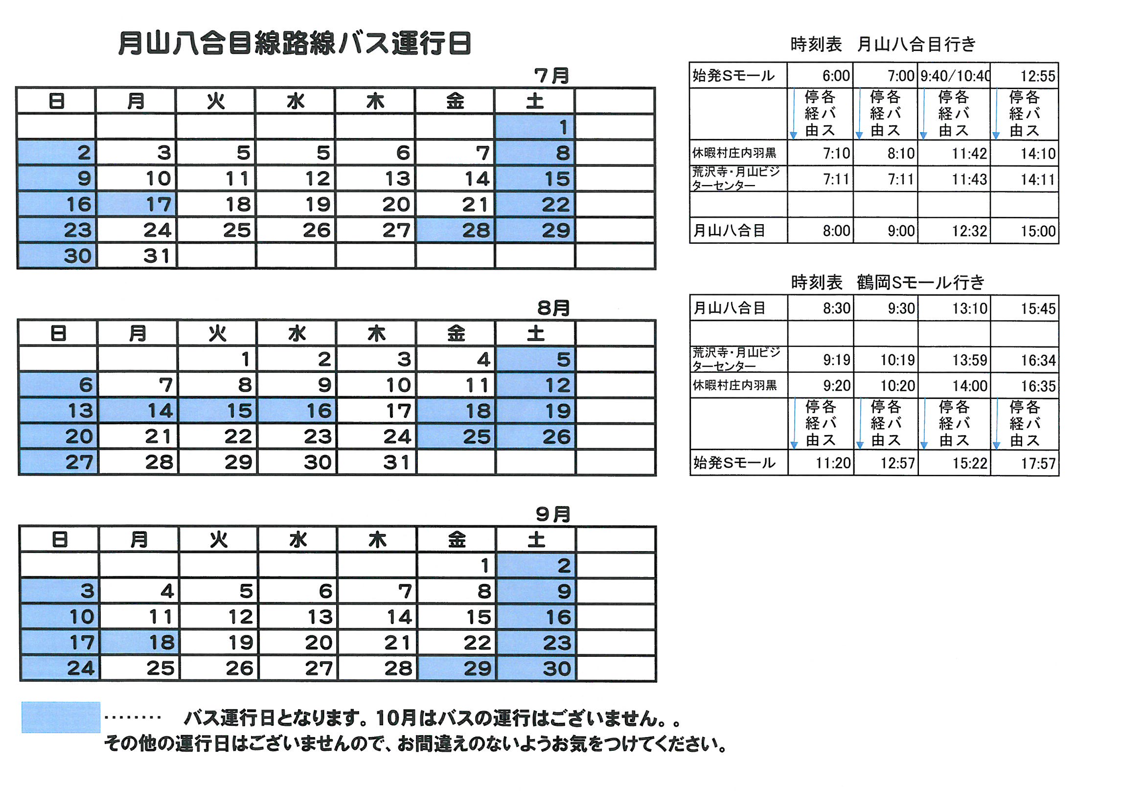 羽黒 山 バス 時刻 表